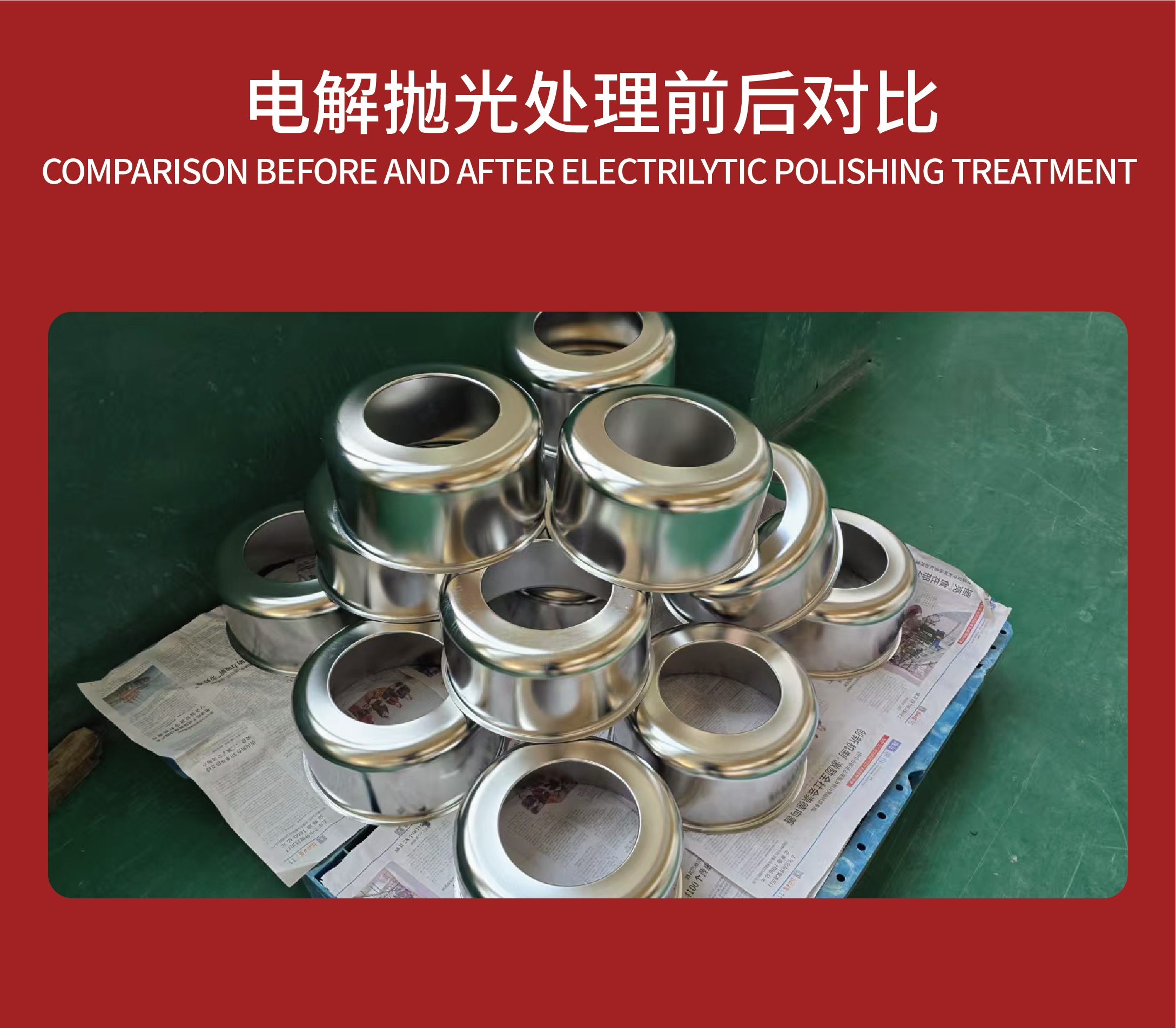 不銹鋼表面鏡面光亮處理方法